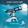 भूगोल अध्ययन-अध्यापन पद्धती | नित्य नूतन प्रकाशन (Nitya Nutan Prakashan)