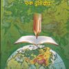 भूगोल अध्यापन पद्धती एक दृष्टिक्षेप | चैतन्य प्रकाशन (Chaitanya Publication)