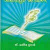 मराठी आशययुक्त अध्यापन | नित्य नूतन प्रकाशन (Nitya Nutan Prakashan)