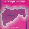 मातृभाषा मराठीचे आशायुक्त अध्यापन | नित्य नूतन प्रकाशन