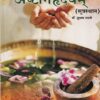 मौलिक सिद्धांत एवंम् अष्टांगहृदयम (सूत्रस्थान) (आयुर्वेद ) | डॉ. सुभाष रानडे | प्रोफिशन्ट पब्लिशिंग हाऊस (Proficient Publishing House)