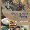 रस-भैषज्य कल्पना विज्ञान - आयुर्वेद | पब्लिकेशन स्कीम (Publication Scheme)