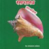 रसशास्त्र प्रात्यक्षिक (आयुर्वेदाचार्य BAMS Second Year) | वैद्य ओमप्रकाश तळोकार | शंतनू प्रकाशन (Shantanu Prakashan)
