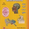 शालाक्यतन्त्र (आयुर्वेद) | वैद्य. सौ. प्रीती अनंतवार | शंतनू प्रकाशन (Shantanu Prakashan)