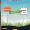 शिक्षक शिक्षण | सृष्टी प्रकाशन (Shrushti Prakashan)