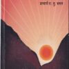 शिक्षणातील थोर विचारवंत - For B.Ed and M.Ed | चैतन्य प्रकाशन