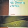 शिक्षणातील थोर विचारवंत : एक चिंतन | इनसाईट पब्लिकेशन्स