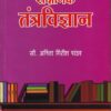 शैक्षणिक तंत्रविज्ञान | दास गणू प्रकाशन (Das Ganu Prakashan)