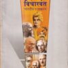 शैक्षणिक विचारवंत भारतीय व पाश्चात्य | श्रीं विद्या प्रकाशन (Shree Vidya Prakashan)