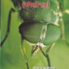 संक्रमक रोग (परिचर्ये सह) - आयुर्वेद | अनंत प्रकाशन (Anant Prakashan)
