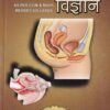 स्त्रीरोग विज्ञान - आयुर्वेद | तथागत प्रकाशन (Tatthagat Prakashan)