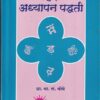 हिंदी अध्यापन पद्धती | नित्य नूतन प्रकाशन (Nitya Nutan Prakashan)