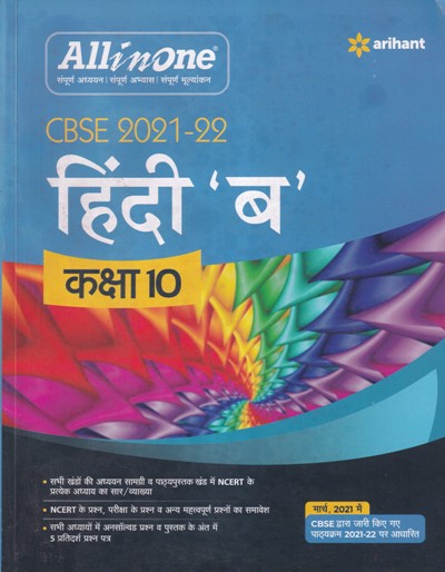 Cbse 2021 22 Hindi B Class 10 Arihant Experts Arihant Publications