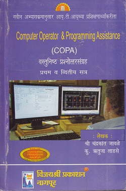 Computer Operator & Programming Assistance(COPA) – ITI/1st & 2nd Sem ...