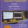 Computer Operator & Programming Assistance(COPA) - ITI/1st & 2nd Sem | श्री चंद्रकांत जावळे,कु.ऋतुजा लाडसे