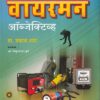 I.T.I. वायरमन ऑब्जेक्टिव्ह - I.T.I. | प्रा.प्रकाश शाह