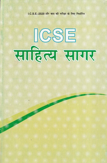 icse-sahitya-sagar-a-collection-of-icse-short-stories