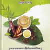 आयुर्वेदीय औषधिगुणधर्मशास्त्र (भाग १ ते ५) AYURVEDIC | वैद्यपंचानन गंगाधरशास्त्री गोपाळराव गुणे | हरी परशुराम औषधालय (Hari Parshuram Hospital)