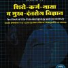 शिरो-कर्ण-नासा व मुख-दंतरोग विज्ञान (Textbook Of Ent & Oro Dental Disease) | प्राध्यापक डॉ. नारायण ज. विद्वांस | विमल व्हिजन पब्लिकेशन (Vimal Vision Publications)