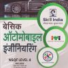 बेसिक ऑटोमोबाईल इंजीनियरिंग (Basic Automobile Engineering) (NSQF LEVEL-4) | सी.पी. नाकरा | Dhanpat Rai