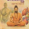 कायचिकित्सा भाग १ (आयुर्वेद) |  डॉ.सुनंदा रानडे, प्रा.डॉ.गुणवंत येवला | प्रोफिशन्ट पब्लिशिंग हाऊस (Proficient Publishing House)