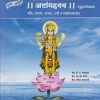 श्रीमदवाग्भतविरचित- अष्टांगहृदय (सूत्रस्थान संधि,समास,अन्वय,अर्थ व स्पष्टीकरणासह) आयुर्वेद | वैद्य दि. प्र. गाडगीळ, वैद्य यशःश्री जोशी, वैद्य सचिन कुलकर्णी | मनकर्णिका पब्लिकेशन (Manakarnika Publications)