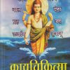 कायचिकित्सा (आयुर्वेद) | प्रा. वैद्य य.गो. जोशी | पुणे साहित्य वितरण (Pune Sahitya Vitaran)