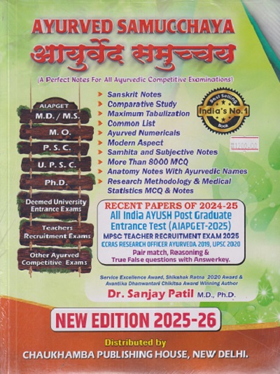 AYURVED SAMUCCHAYA आयुर्वेद समुच्चय (A Perfect Notes For All Ayurvedic Competitive Examinations) NEW EDITION 2025-26 | Dr. Sanjay Patil | CHAUKHAMBA PUBLISHING HOUSE
