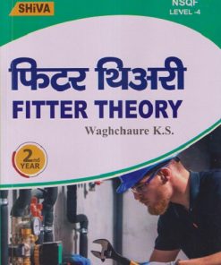 फिटर थिअरी (Fitter Theory) IInd Year/2nd Year | WAGHCHAURE K.S. | Shiva Publishers & Distributors
