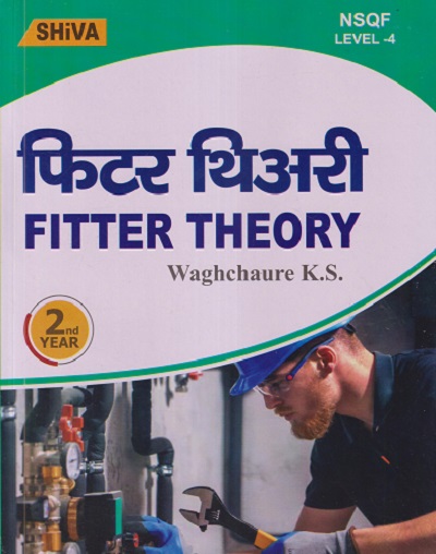 फिटर थिअरी (Fitter Theory) IInd Year/2nd Year | WAGHCHAURE K.S. | Shiva Publishers & Distributors