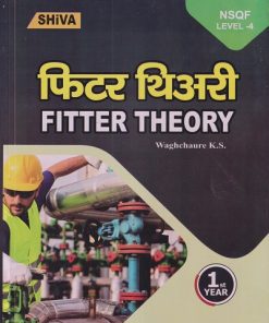 फिटर थिअरी (Fitter Theory) Ist Year/1st Year | WAGHCHAURE K.S. | Shiva Publishers & Distributors