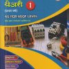 इलेक्ट्रिशियन थेअरी भाग १ (प्रथम वर्ष) - All Electric Sector - As Per NSQF Level 5 | एल.डी.ढगे,ऋषिकेश एल.ढगे
