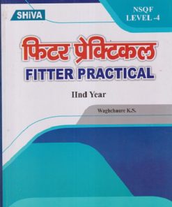 फिटर प्रेक्टिकल (Fitter Practical) IInd Year/2nd Year | WAGHCHAURE K.S. | Shiva Publishers & Distributors