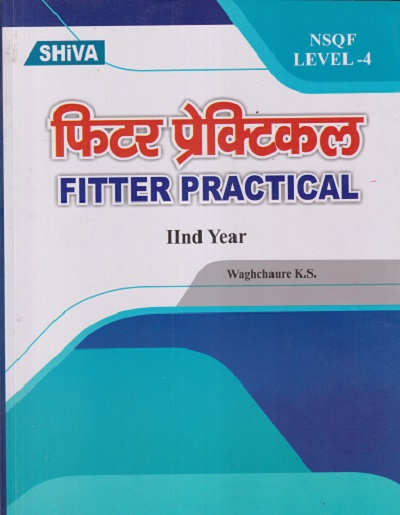 फिटर प्रेक्टिकल (Fitter Practical) IInd Year/2nd Year | WAGHCHAURE K.S. | Shiva Publishers & Distributors