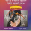 मानव संसाधन विकास आणि मानवी हक्क (सामान्य अध्ययन पेपर ३: अतिसंभाव्य प्रश्न)