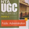 NTA UGC NET/JRF/SET PAPER-2 PUBLIC ADMINISTRATION | Arihant Publications