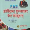 P.W.D. इलेक्ट्रिकल सुपरवायझर पेपर सोल्युशन्स - I.T.I. | प्रा.प्रकाश शाह