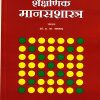 शैक्षणिक मानसशास्त्र | डॉ. ह. ना. जगताप | नरेंद्र प्रकाशन (Narendra Prakashan)
