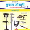 कुशल जोडारी Skilled Fitter With MCQ Level - 5 - ITI | आर.एच.पाटील
