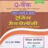 Q- बैंक ट्रेनींग मैथडोलॉजी(C.I.T.S.) (हिंदी) - ITI/D.G.T. | एम. ए. आर. सिद्दिकी | एशियन पब्लिशर्स (Asian Publishers)