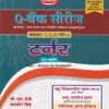 Q- बैंक सीरिज टर्नर (हिंदी) - ITI/NIMI-DGT/D.G.T. Semester-1,2,3 & 4 | जी. एस. सेठी, बलबीर सिंह | एशियन पब्लिशर्स (Asian Publishers)