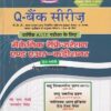 Q- बैंक सीरिज रेफ्रिजरेशन ऍण्ड एअर-कंडिशनिंग (हिंदी) - ITI/NIMI-DGT/A.I.T.T./D.G.T. Semester-1,2,3 & 4 | जी. एस. सेठी, बलबीर सिंह | एशियन पब्लिशर्स (Asian Publishers)