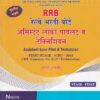 RRB असिस्टंट लोको पायलट व टेक्निशियन (मराठी आवृत्ती) | NIKITA PUBLICATION