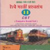 RRB रेल्वे भरती प्रश्नसंच 11 CBT | NIKITA PUBLICATION