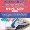 RRB रेल्वे भरती बोर्ड ऑन-लाईन परीक्षा गाईड NTPC - CBT 2019 | नवदीप (Navdeep)