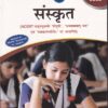 संस्कृत - SANSKRUT - For Class 10th CBSE -  - Full Marks
