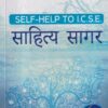 SELF HELP TO ICSE साहित्य सागर (Sahitya Sagar) Class 9th & 10th | पवन कुमारी, बेला शर्मा, तजिंदर कौर | Arun Deep