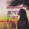 SELF HELP TO ICSE - ASHADH KA EK DIN (आषाढ़ का एक दिन) - For Class 11th and 12th -  - Arun Deep