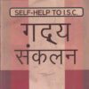 GADYA SANKALAN संकलन - For Class 11th and 12th - SELF HELP TO ISC -  - Arun Deep