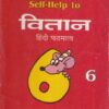 SELF HELP TO VITAAN वितान HINDI PATHMALA हिंदी पाठमाला - For Class 6th -  - Arun Deep